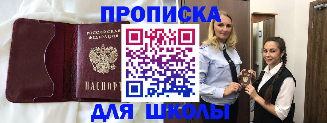 прописка регистрация в Колпашево