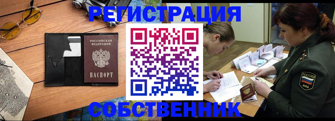 временная регистрация надежно в Колпашево