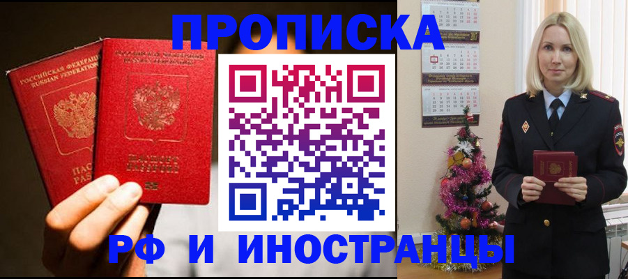 временная регистрация для школы в Колпашево