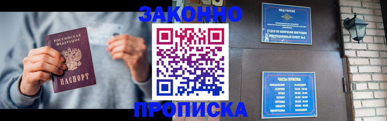временная регистрация для всех в Колпашево