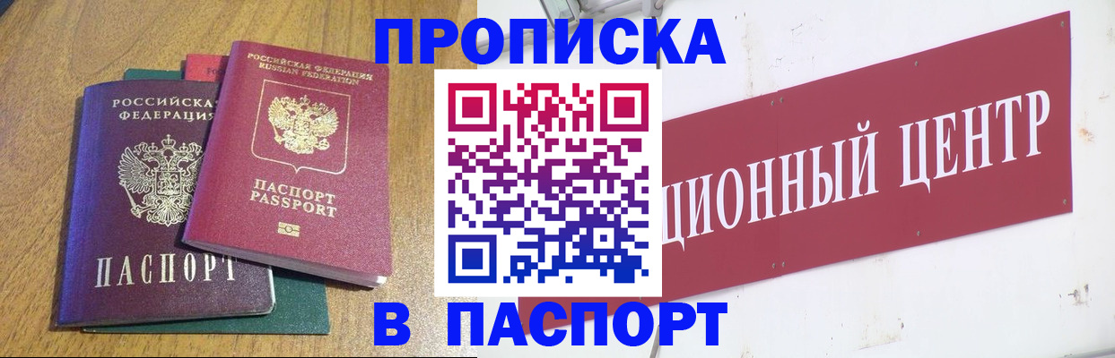 временная прописка в Колпашево